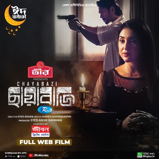 Chayabazi (2023) Bengali Movie 300MB HDRip 480p Download