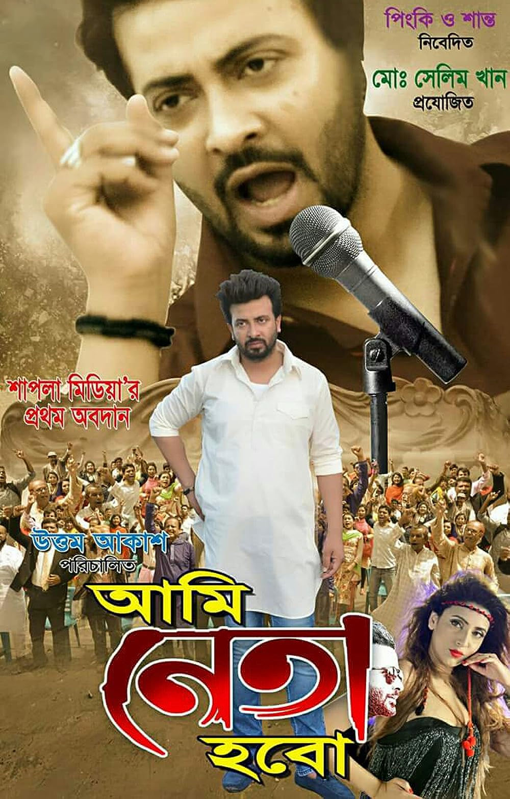 Ami Neta Hobo 2018 WEB-DL Bengali Full Movie Download 1080p 720p 480p ESubs