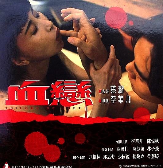 18+ Trilogy of Lust 1995 Chinese 300MB HDRip 480p Download